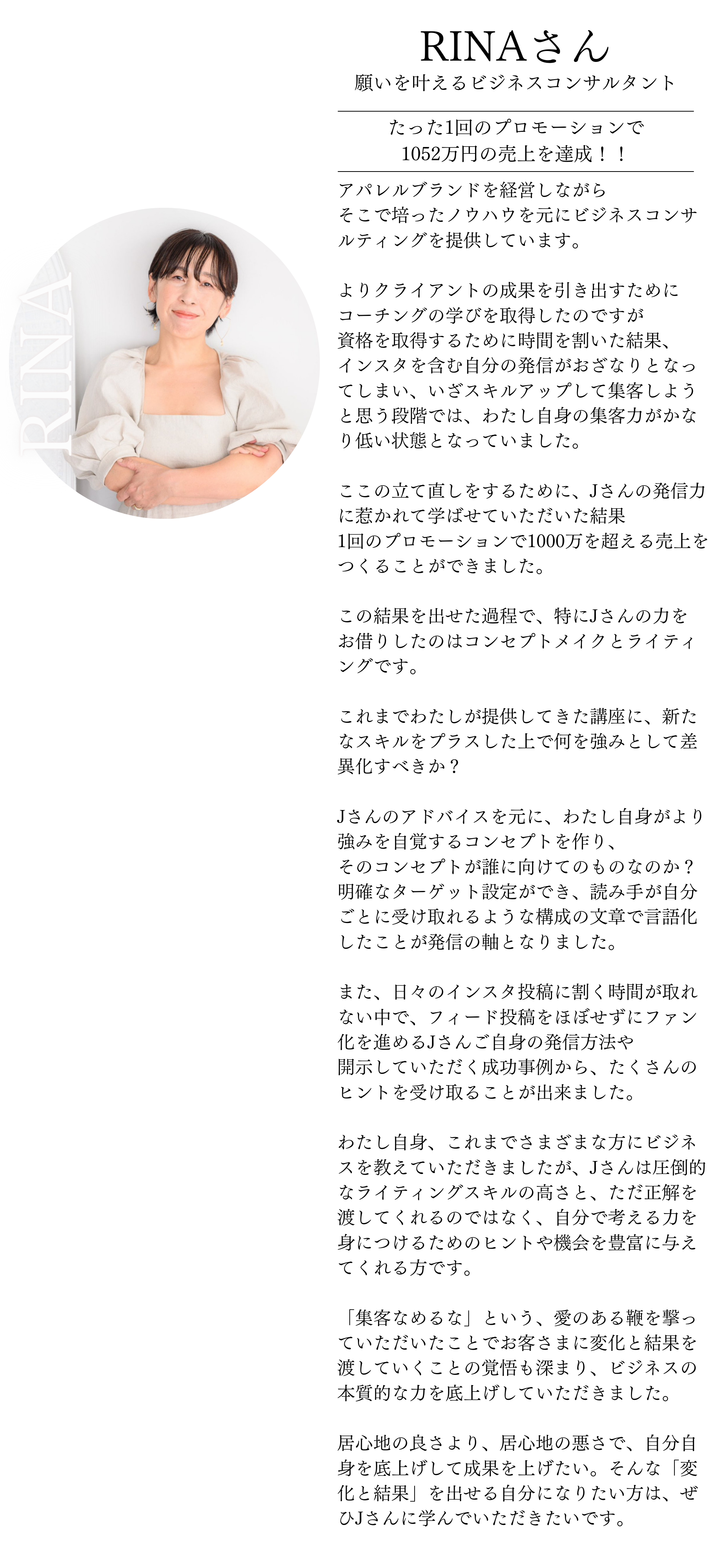 直近のクライアント実績 – 億超え仕掛人 Mr.J